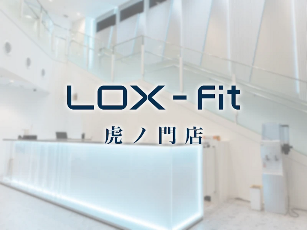 LOX-Fit 虎ノ門店